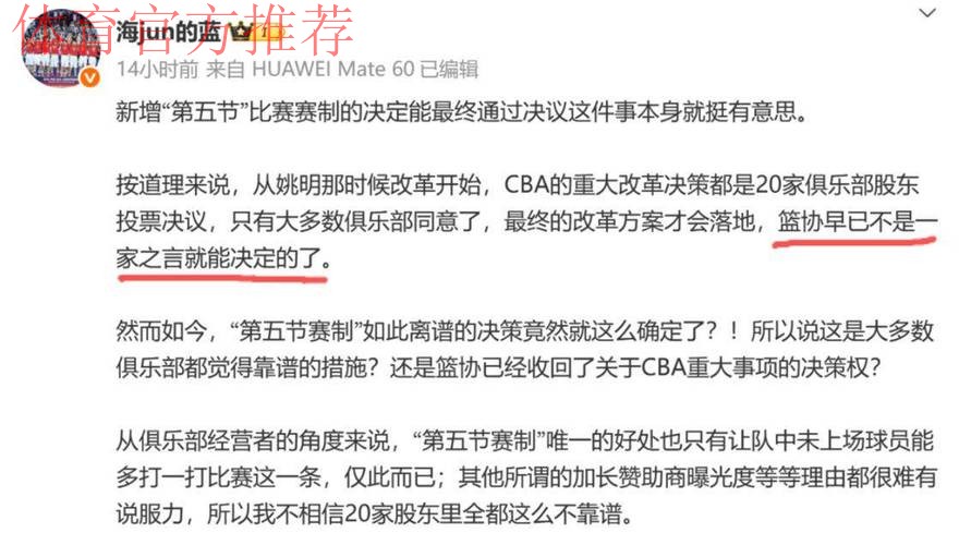 CBA股东被无视！奇葩赛制由篮协直接敲定？媒体人：不理解