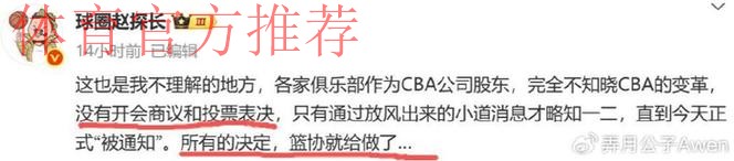 CBA股东被无视！奇葩赛制由篮协直接敲定？媒体人：不理解