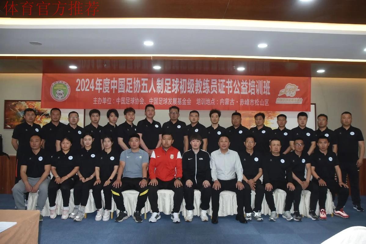 中国足协2021年首期青少年足球教练员通识教育线上培训开班 中国足协2021年首期青少年足球教练员通识教育线上培训开班