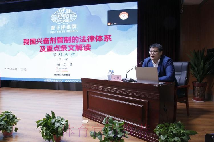 宁夏举办十五运会赛风赛纪和反兴奋剂工作专题培训 宁夏举办十五运会赛风赛纪和反兴奋剂工作专题培训